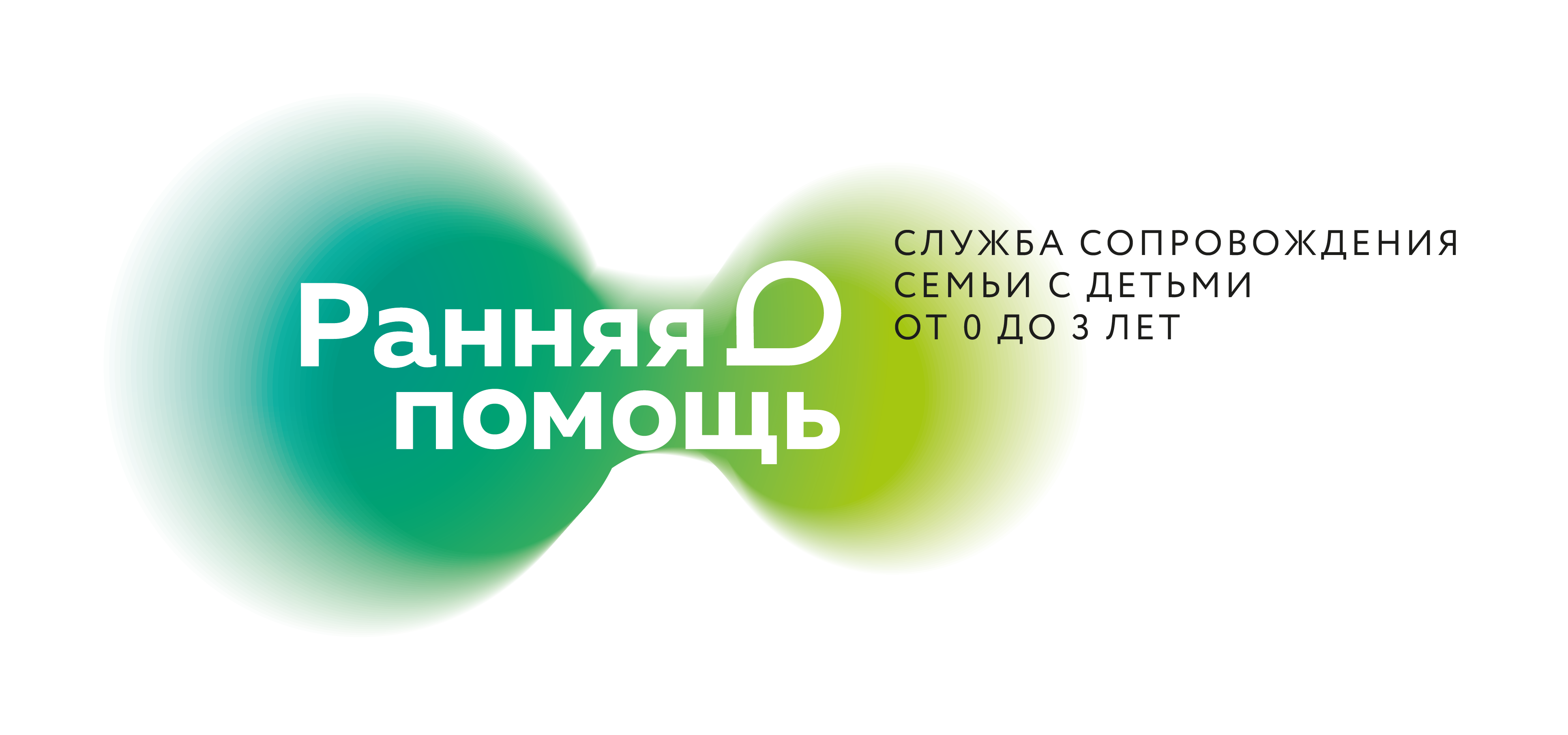 Служба ранней помощи.