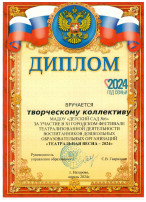 «Театральная весна-2024» «Театральная весна-2024».