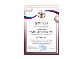 Итоги муниципального смотра-конкурса инфраструктуры ДОУ Итоги муниципального смотра-конкурса инфраструктуры ДОУ.