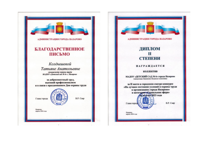 "Итоги городского смотра - конкурса по охране труда" "Итоги городского смотра - конкурса по охране труда".